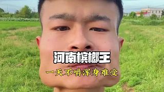 檳榔王：一天不嚼渾身難受