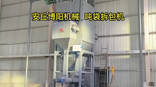 皂土吨包拆袋机工作流程 吨包拆袋设备解决方案​