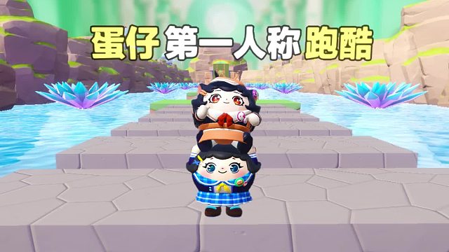 诶嘿，蛋仔第一人称跑酷