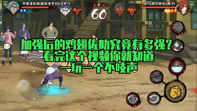 【静静】加强后的鸡翅佐助究竟有多强？看完这个视频你就知道，一玩一个不吱声