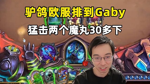 驴鸽：Gaby vs sabay，猛击双魔丸30多下！