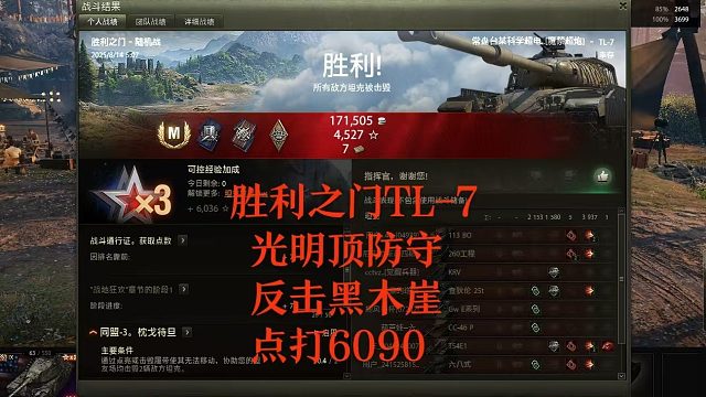【坦克世界】胜利之门TL-7光明顶防守反击黑木崖点打6090