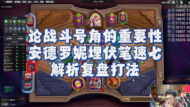 【安德罗妮】论战斗号角的重要性，安德罗妮埋伏笔速七，解析复盘打法
