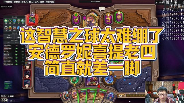 【安德罗妮】这智慧之球太难绷了，安德罗妮喜提老四，简直就差一脚