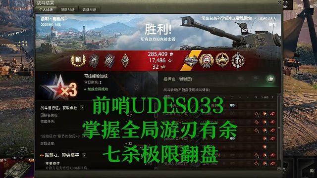 【坦克世界】前哨UDES033掌握全局游刃有余七杀极限翻盘