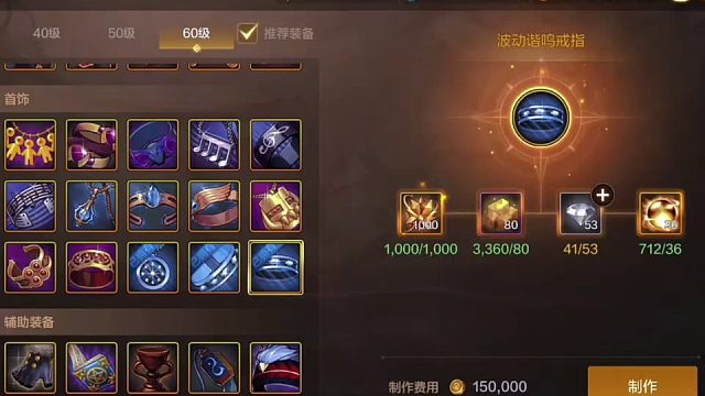 制作首饰和左槽