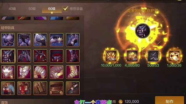 剑魂直接制作一套60ss