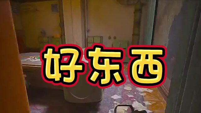 井阳摸出了好东西