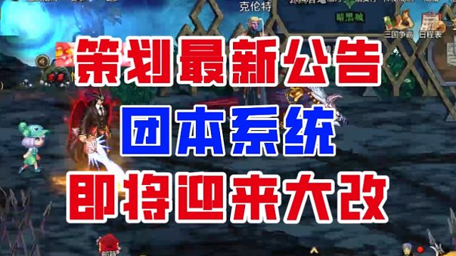 【DNF手游】全角色都可打团！团本系统大改，是好事还是坏事？