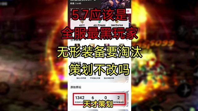 应该是全服最黑玩家无形装备要淘汰，策划