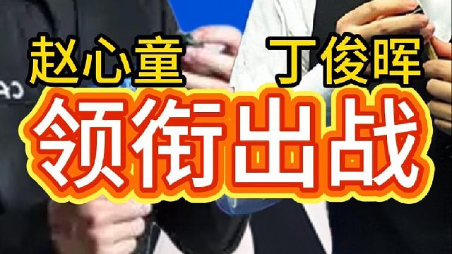 丁俊晖和赵心童领衔出战，英格兰公开赛9月11号开赛