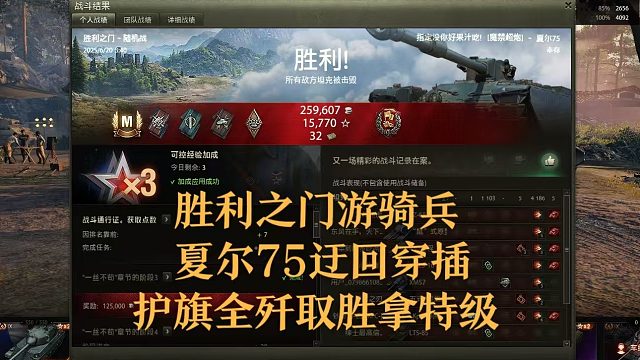 【坦克世界】胜利之门游骑兵夏尔75迂回穿插护旗全歼取胜拿特级
