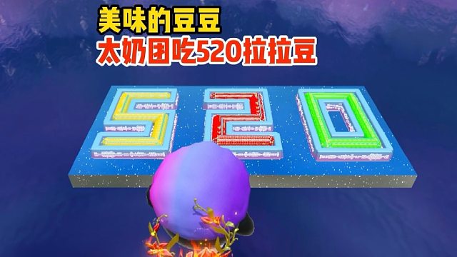 是谁把太奶团最后一个五分豆给偷走了