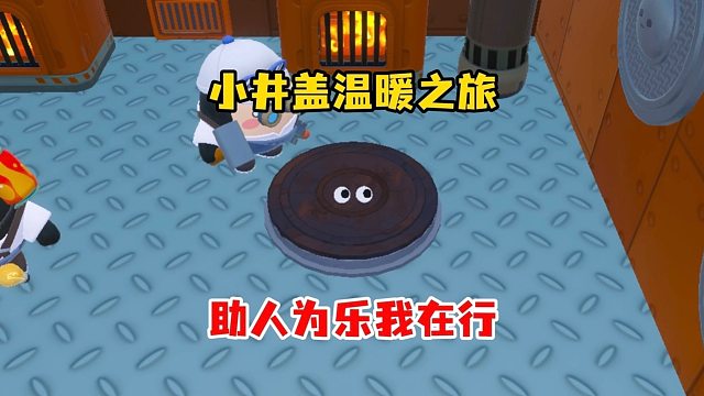 井盖是城市小卫士，留下满路温柔