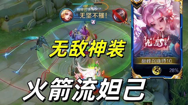 国服妲己干货教学，根本死不了