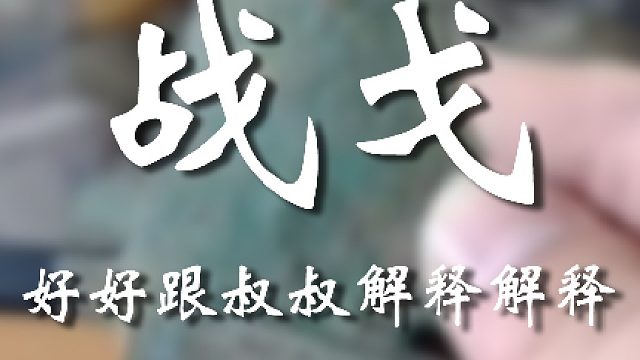 反正我是不信的