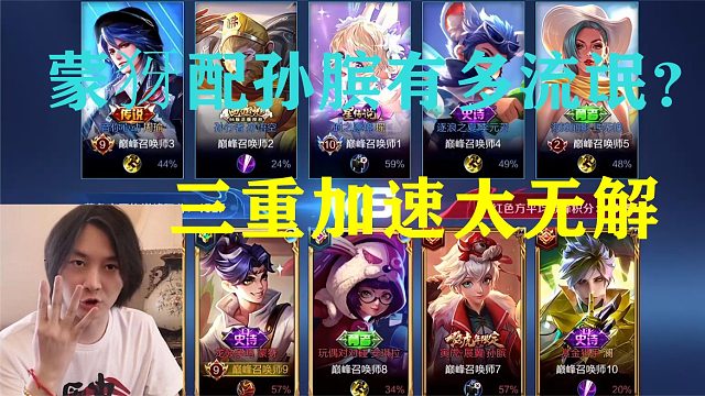 张大仙：蒙犽配孙膑有多流氓？三重加速让对面无处可逃