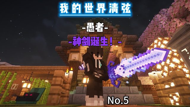 愚者The Fool打造神剑