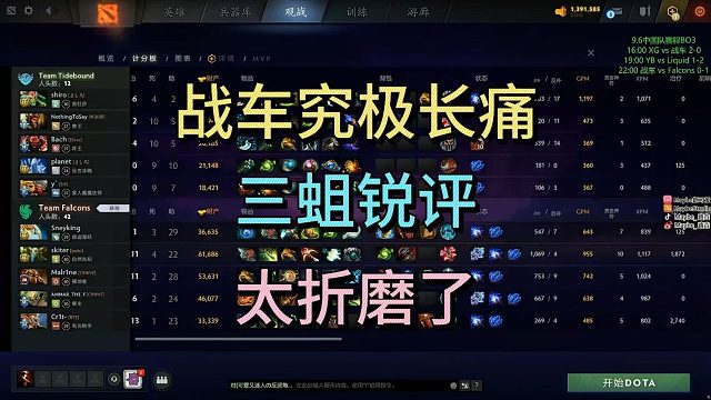 战车究极长痛，三蛆锐评：太折磨了。