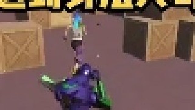 居然遇到身法大佬了！