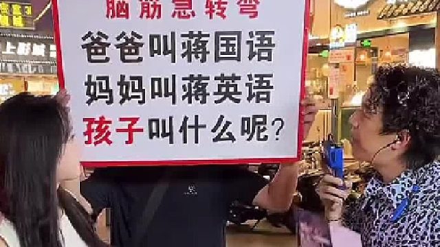 孩子叫什么呢？