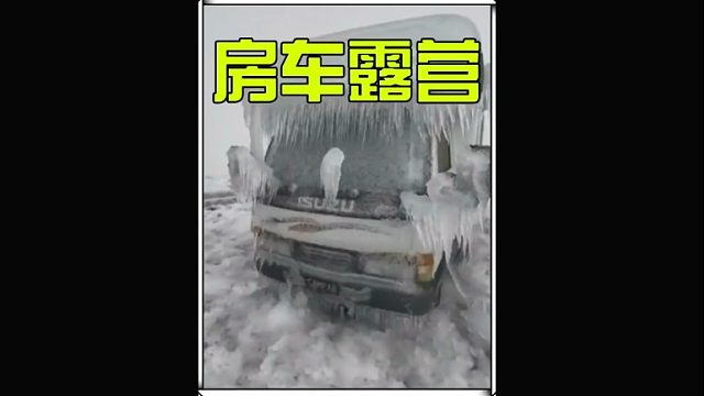 在极寒的西伯利亚进行一场房车露营到底是种什么样的体验 (1)