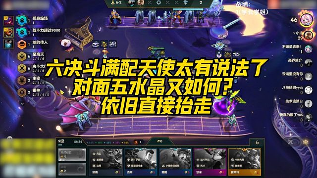 【科洛娜】六决斗满配天使太有说法了，对面五水晶又如何？依旧直接抬走