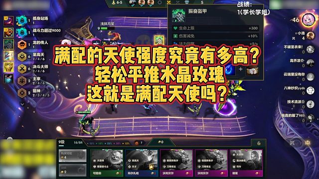 【科洛娜】满配的天使强度究竟有多高？轻松平推水晶玫瑰，这就是满配天使吗？