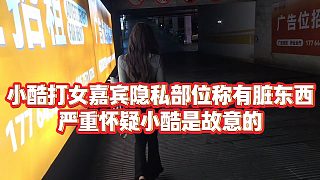【集夢小小小酷哥】小酷打女嘉賓隱私部位稱有臟東西，嚴(yán)重懷疑小酷是故意的
