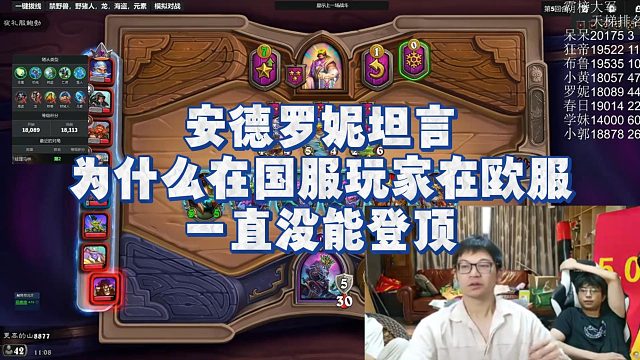 【安德罗妮】安德罗妮坦言，为什么在国服玩家在欧服一直没能登顶