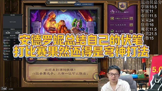 【安德罗妮】安德罗妮总结自己的伏笔，打比赛果然还得是穹神打法