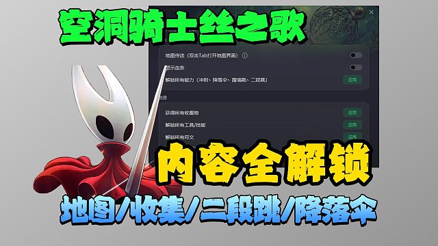【空洞骑士丝之歌】全技能/收集/符文/地图解锁攻略！降落伞/二段跳/全地图/符文轻松实现
