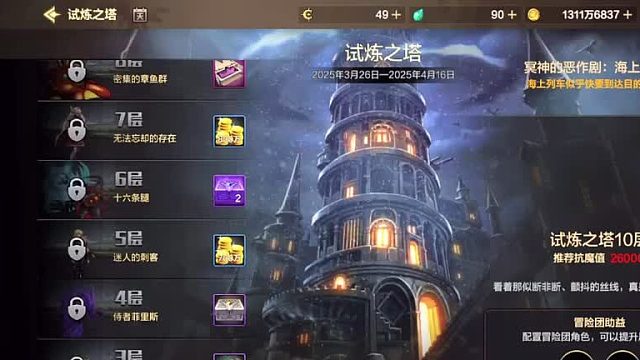 新版本试炼塔层数越高增益选项越多