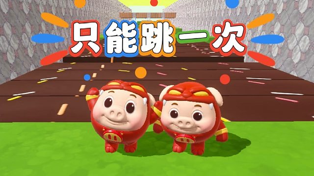 诶嘿，没有跳跃键也阻拦不了我