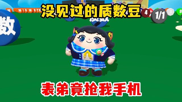 咋还有二分之三豆