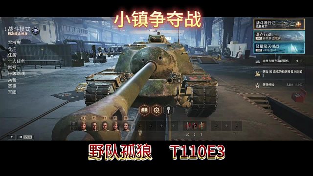 小镇争夺战野队孤狼T110E3