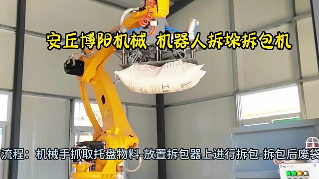 炭黑自动拆袋机械手解决方案 自动拆袋机械手应用范围