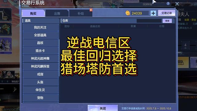 9月8日逆战电信区最佳回归选择猎场塔防首选