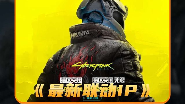 大家不妨猜猜会有啥装备联动？后续将持续揭晓联动详情