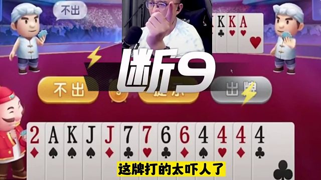 手握两炸上行还有两个2