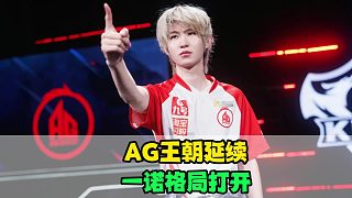 AG夏決奪冠，Cat又宣布2個好消息，坦然要享受大帥的巔峰期，一諾格局拉滿了