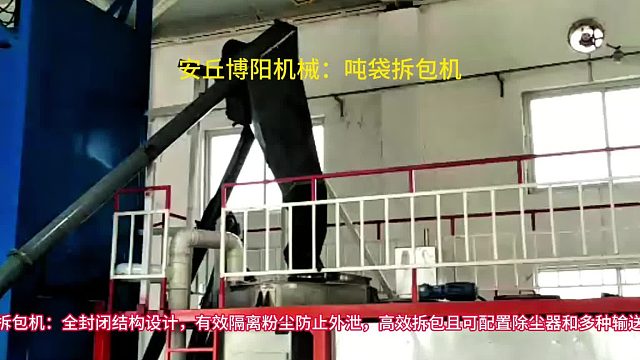 石灰粉吨袋拆包机结构特点，吨包自动拆袋装置结构特点