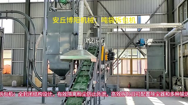供应滑石粉吨袋拆包机，吨袋自动拆袋装置应用案例
