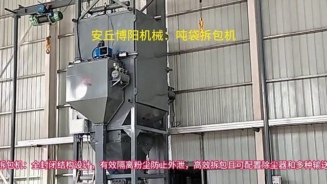 吨包自动拆袋设备供应商，木薯粉吨袋拆包机定制厂家