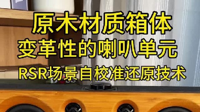 在家听歌看电影都像在现场，DOSS全景声音响