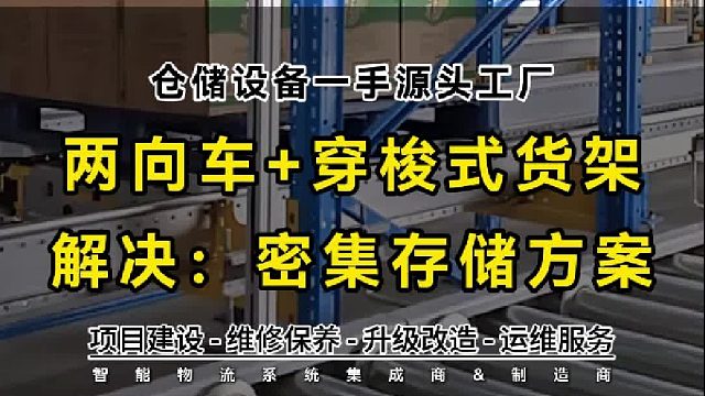 说说你的行业，顺力智能两向车和穿梭式货架可能适合你！