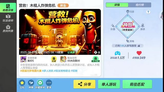 营救模式！匹配期！蓝