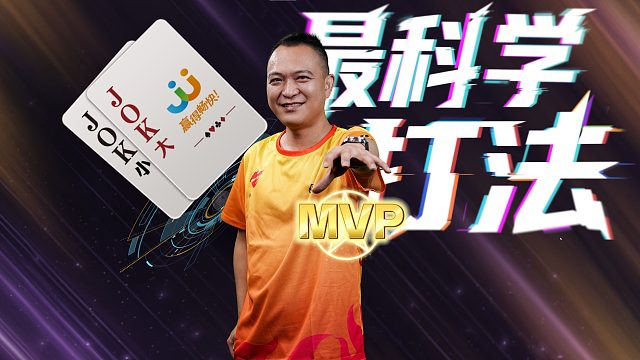 今晚6点展示最科学打法！