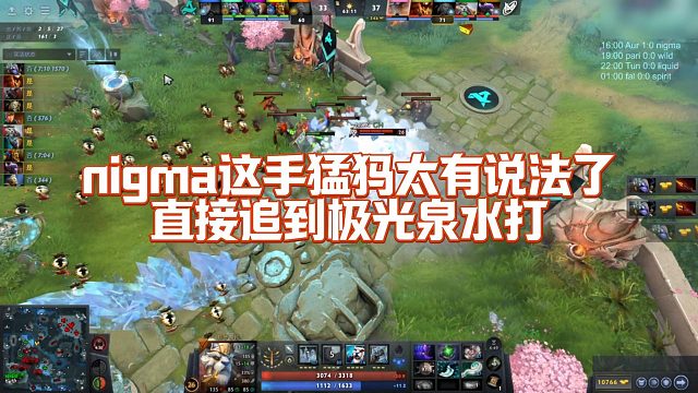 【FY】nigma这手猛犸太有说法了，直接追到极光泉水打
