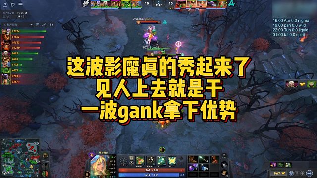 【FY】这波影魔真的秀起来了，见人上去就是干，一波gank拿下优势